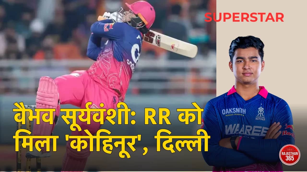 वैभव सूर्यवंशी: RR को मिला 'कोहिनूर', दिल्ली कैपिटल्स ने पहली बोली लगाकर गंवाया