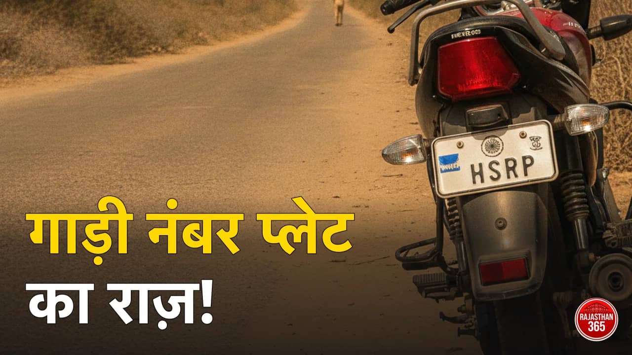 वाहन पंजीकरण 2026: नंबर, प्लेट (HSRP), RC और ऑनलाइन जांच की पूरी गाइड