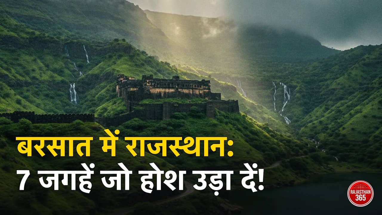 बारिश में राजस्थान घूमने के 7 बेस्ट प्लेस