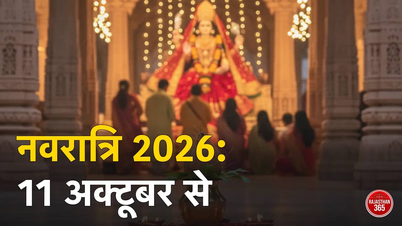 शारदीय नवरात्रि 2026 कब से है? घटस्थापना 11 अक्टूबर को — पूरा कैलेंडर: किस दिन किस देवी की पूजा, अष्टमी-नवमी और दशहरा